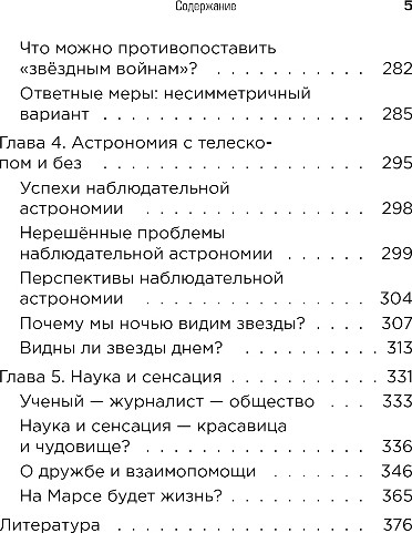 Нехудожественная книга Бомбора Космос без мифов. От НЛО до астрологических прогнозов (Сурдин Владимир) — фото 4