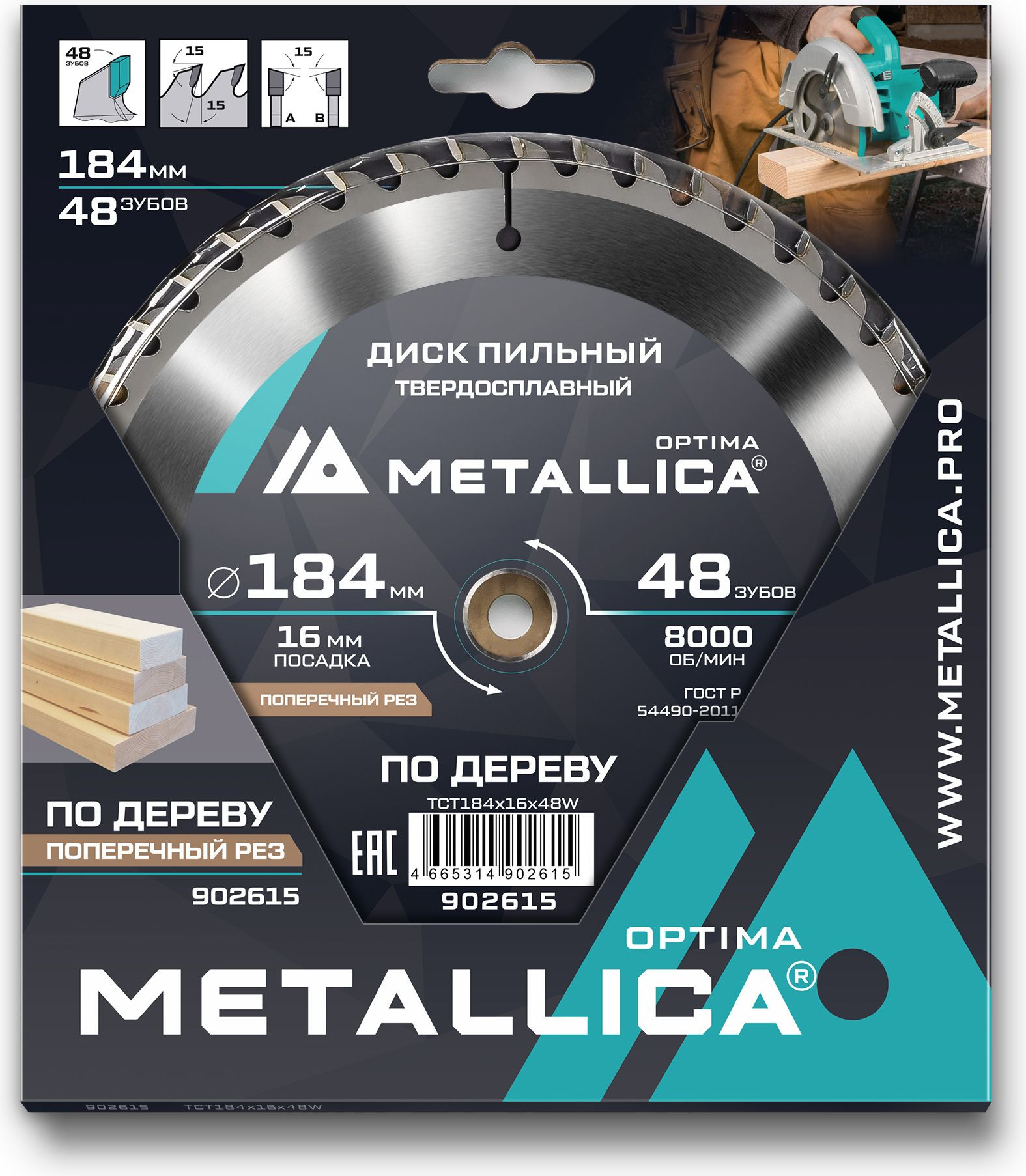 Отрезной диск алмазный Metallica Optima / 902615