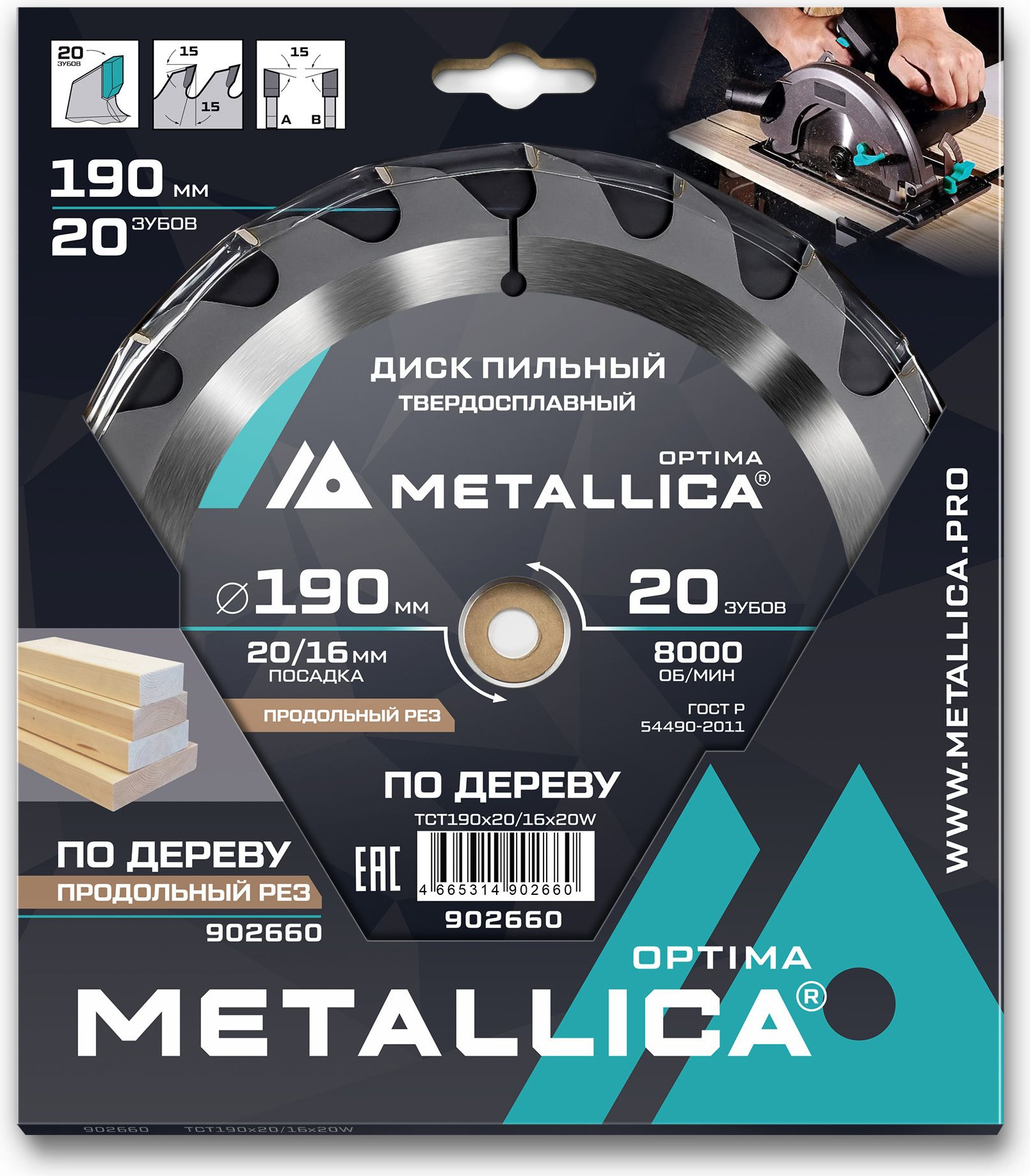 Отрезной диск алмазный Metallica Optima / 902660