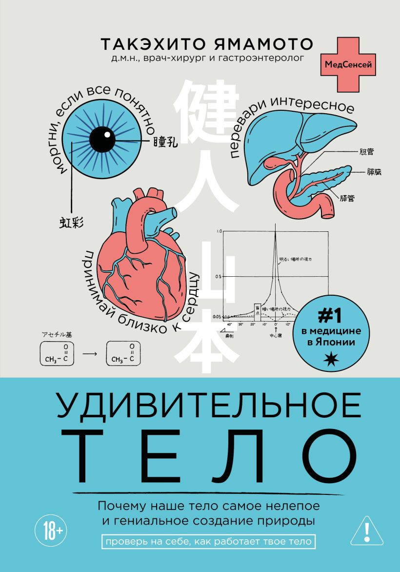 Нехудожественная книга Бомбора Удивительное тело (Ямамото Такэхито 9785042091872)