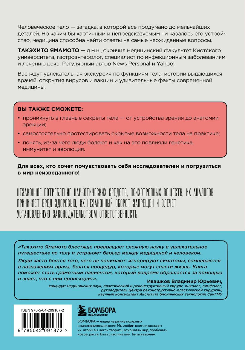 Нехудожественная книга Бомбора Удивительное тело (Ямамото Такэхито 9785042091872) — фото 2