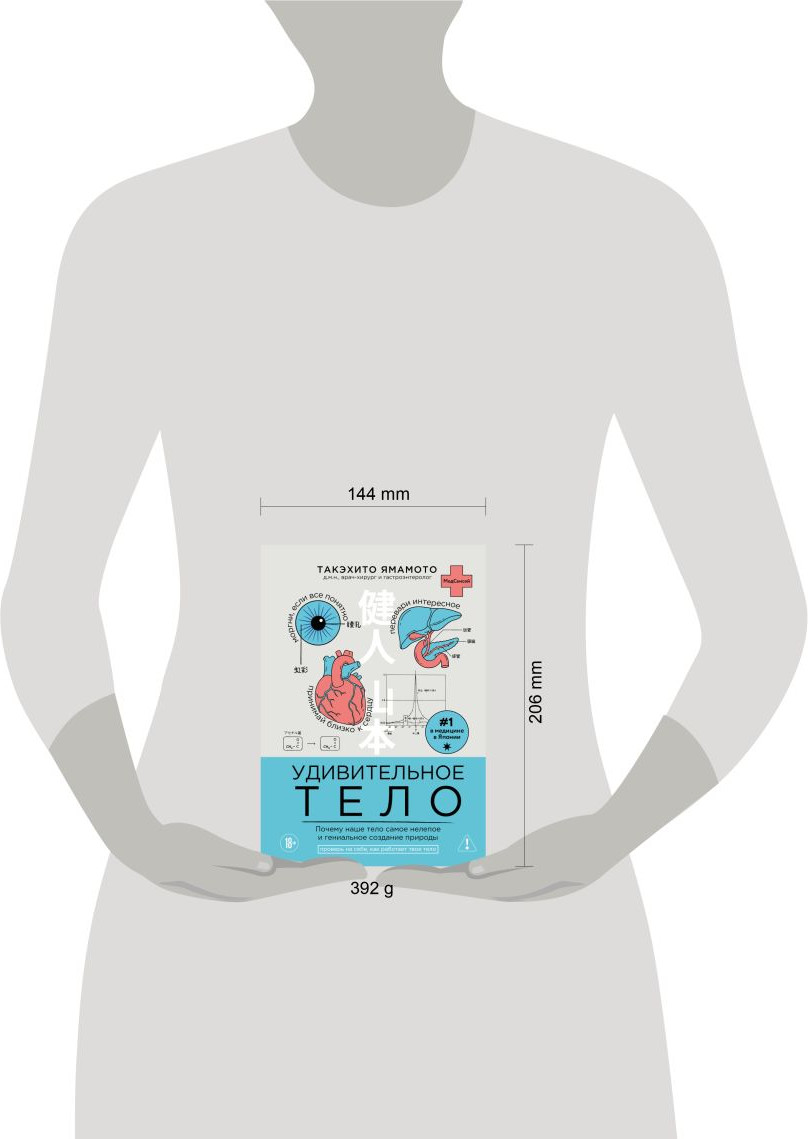 Нехудожественная книга Бомбора Удивительное тело (Ямамото Такэхито 9785042091872) — фото 4