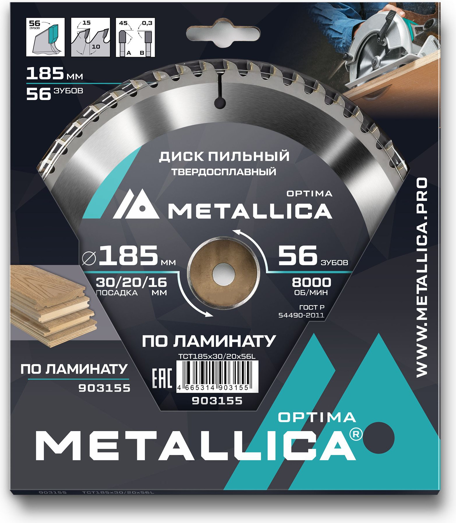 Пильный диск Metallica Optima / 903155