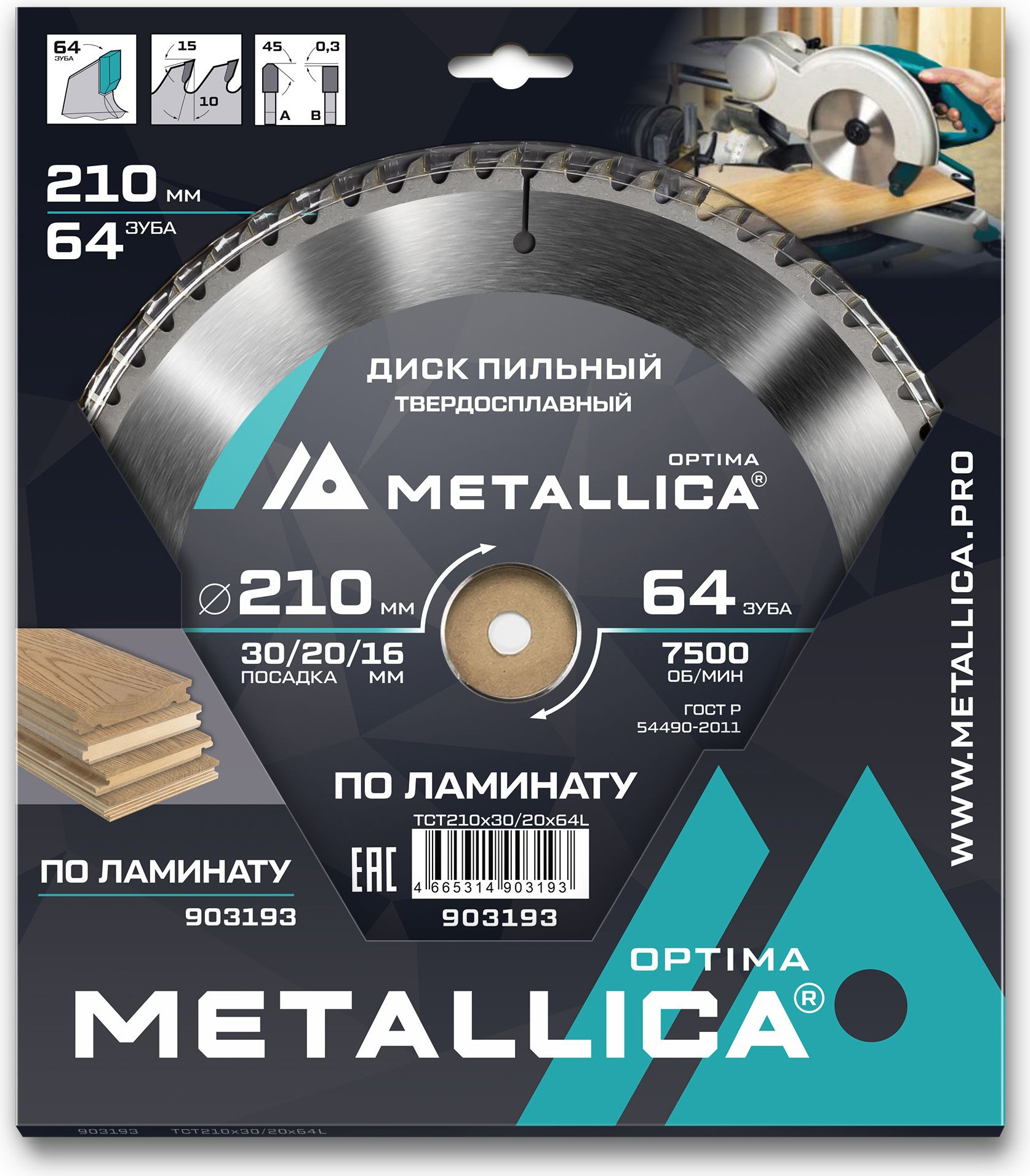 Пильный диск Metallica Optima / 903193