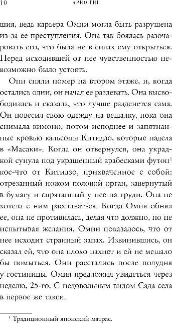 Нехудожественная книга Бомбора Гейша, убившая ради любви, твердая обложка (Гиг Арно) — фото 6