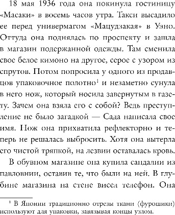Нехудожественная книга Бомбора Гейша, убившая ради любви, твердая обложка (Гиг Арно) — фото 4