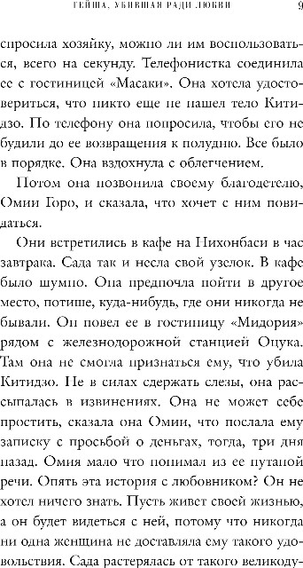Нехудожественная книга Бомбора Гейша, убившая ради любви, твердая обложка (Гиг Арно) — фото 5