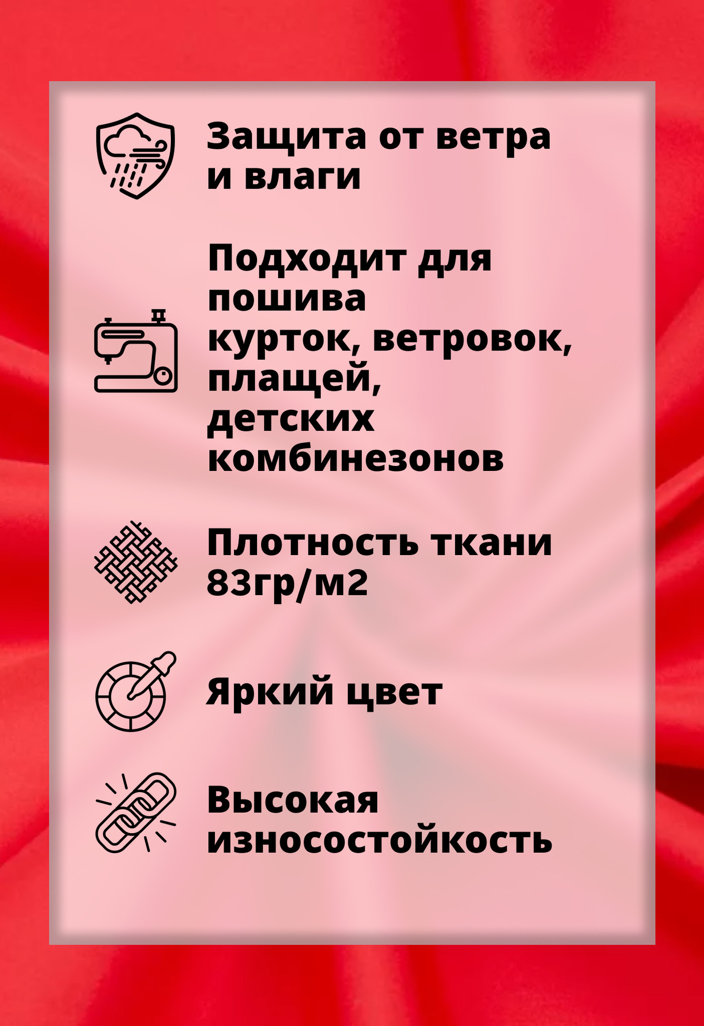 Ткань подкладочная ТерраТекстиль Дюспо 240Т WR PU Milky 83гр/м2 (алый, 2м) — фото 4