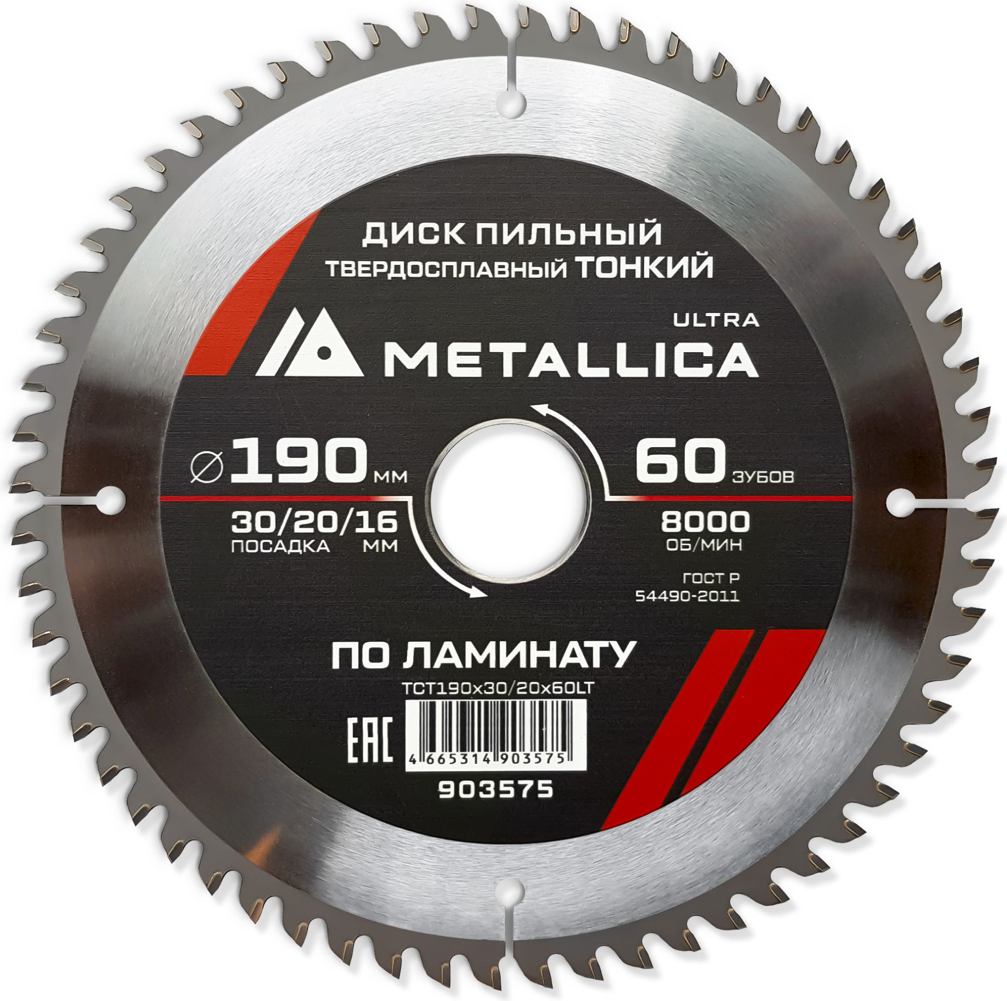Пильный диск Metallica Ultra / 903575