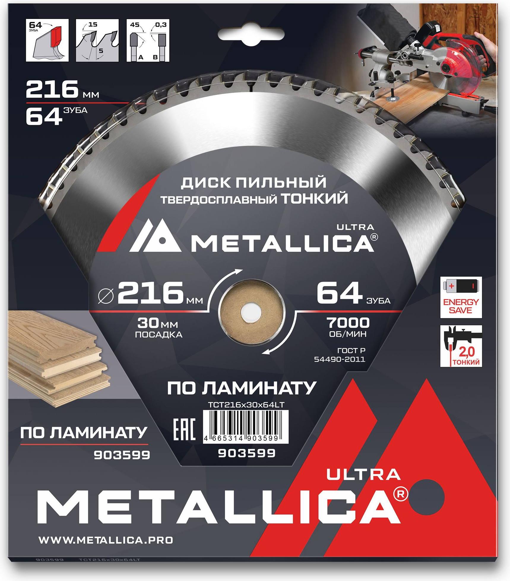 Пильный диск Metallica Ultra / 903599
