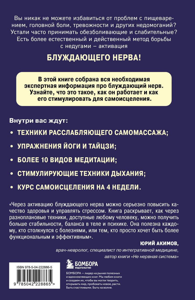 Нехудожественная книга Бомбора Разбуди блуждающий нерв (Cure Pure 9785042228865) — фото 2
