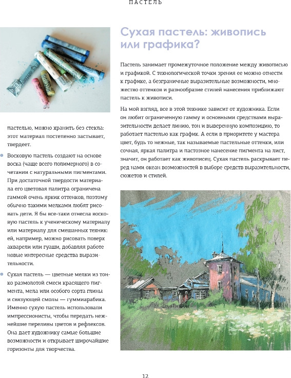 Нехудожественная книга Бомбора Пастель. Большое руководство, твердая обложка (Климова Ирина ) — фото 6