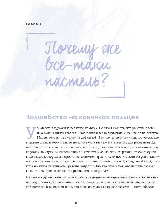 Нехудожественная книга Бомбора Пастель. Большое руководство, твердая обложка (Климова Ирина ) — фото 2