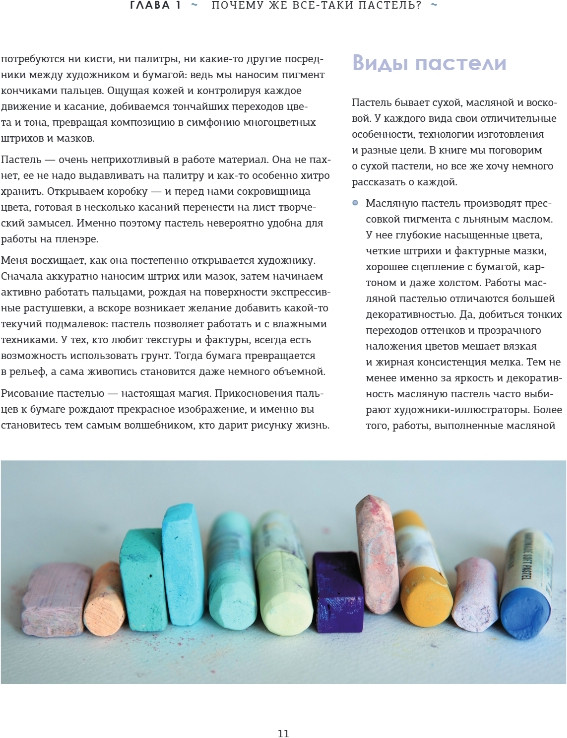 Нехудожественная книга Бомбора Пастель. Большое руководство, твердая обложка (Климова Ирина ) — фото 5