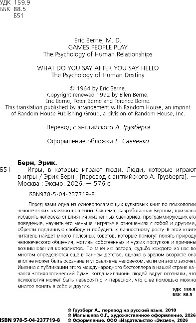 Нехудожественная книга Бомбора Игры, в которые играют люди. Люди, которые играют в игры (Берн Эрик) — фото 3