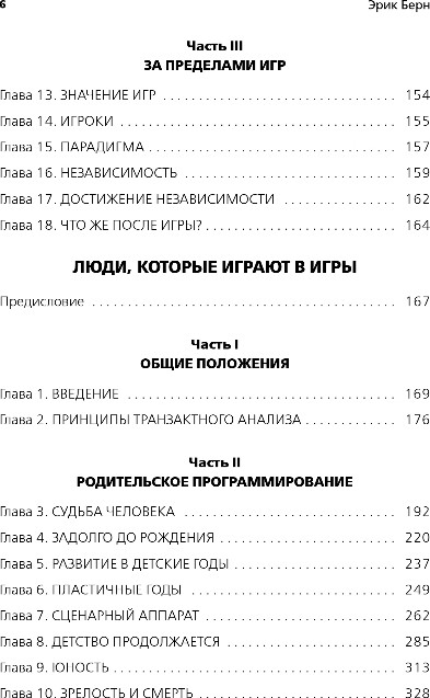 Нехудожественная книга Бомбора Игры, в которые играют люди. Люди, которые играют в игры (Берн Эрик) — фото 5