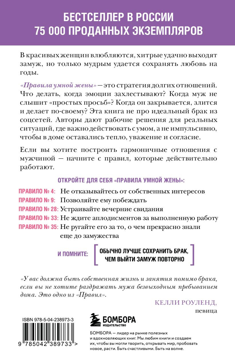 Нехудожественная книга Бомбора Правила умной жены. Ты либо права, либо замужем (Фейн Эллен, Шнайдер Шерри 9785042389733) — фото 2