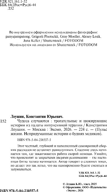 Нехудожественная книга Бомбора Чудеса случаются, твердая обложка (Леушин Константин) — фото 3