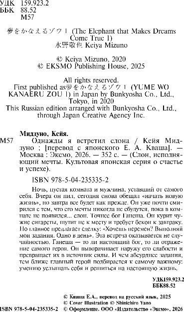 Художественная книга Бомбора Однажды я встретил слона, мягкая обложка (Мидзуно Кейя) — фото 3