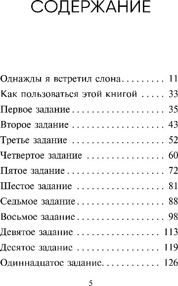 Художественная книга Бомбора Однажды я встретил слона, мягкая обложка (Мидзуно Кейя) — фото 4