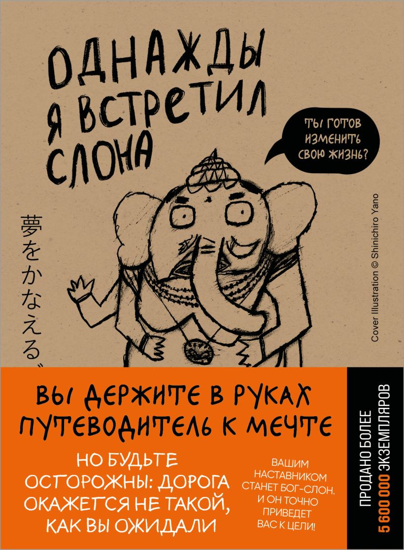 Художественная книга Бомбора Однажды я встретил слона, мягкая обложка (Мидзуно Кейя)