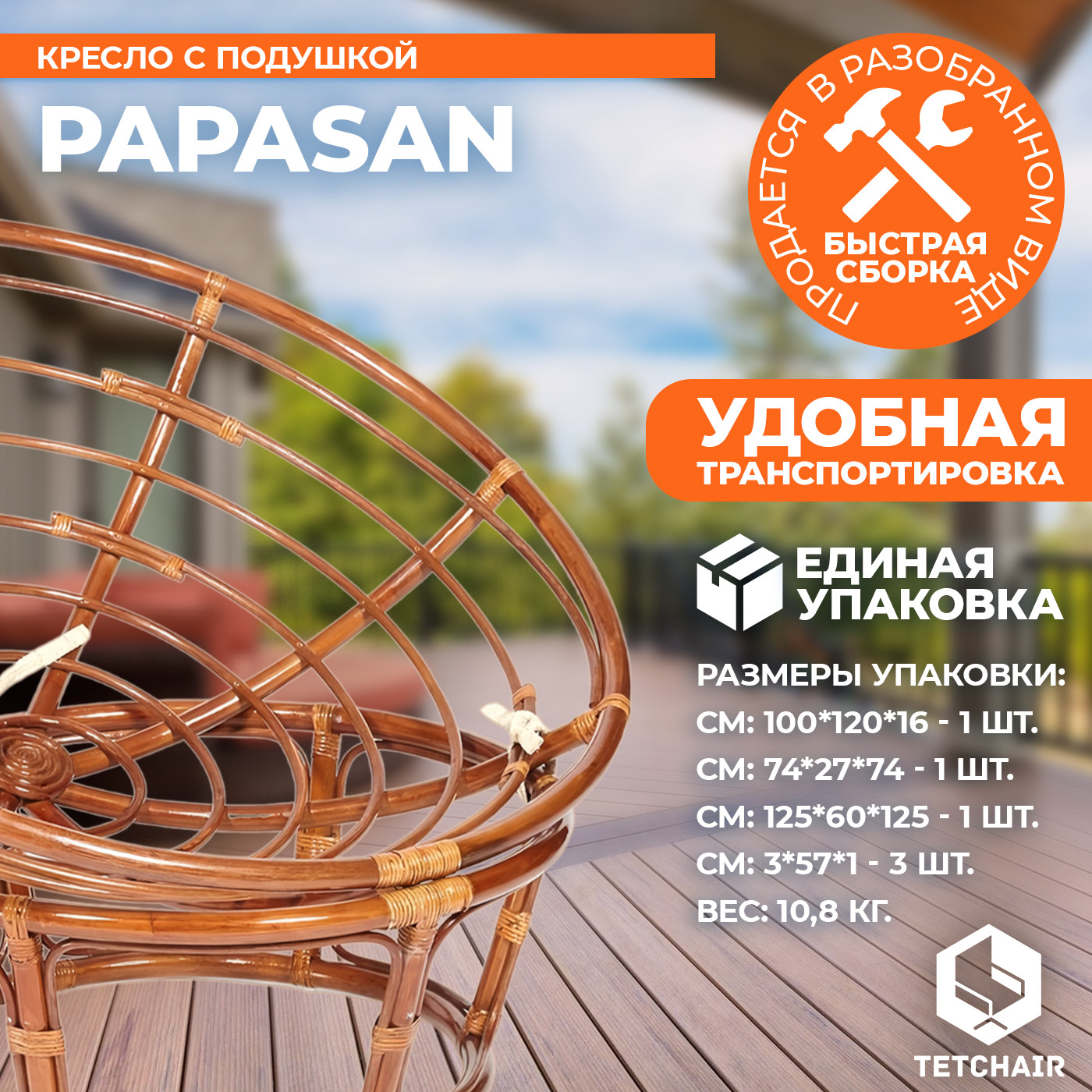 Кресло садовое Tetchair Papasan 23/01 W с подушкой 125 (пекан орех/флок олива 23) — фото 6