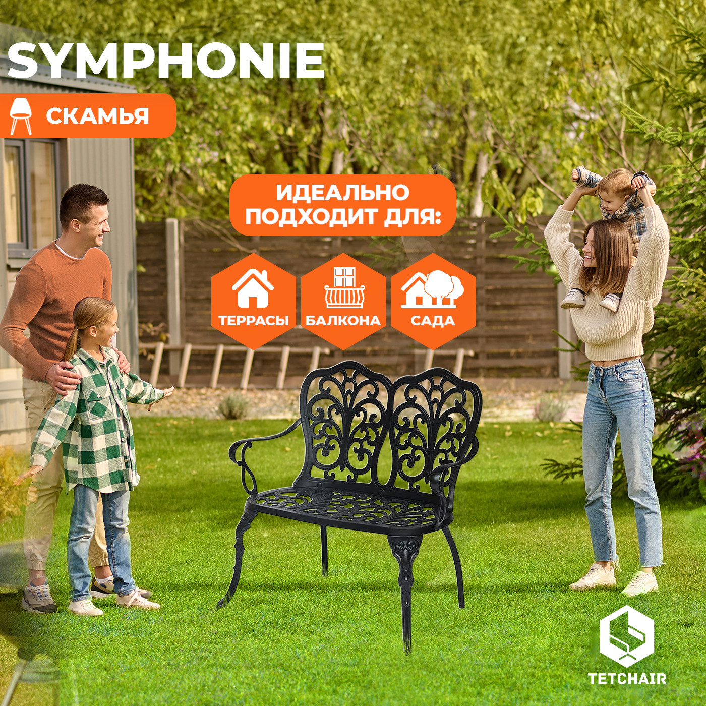 Скамья садовая Tetchair Secret de Maison Symphonie (черный) — фото 6