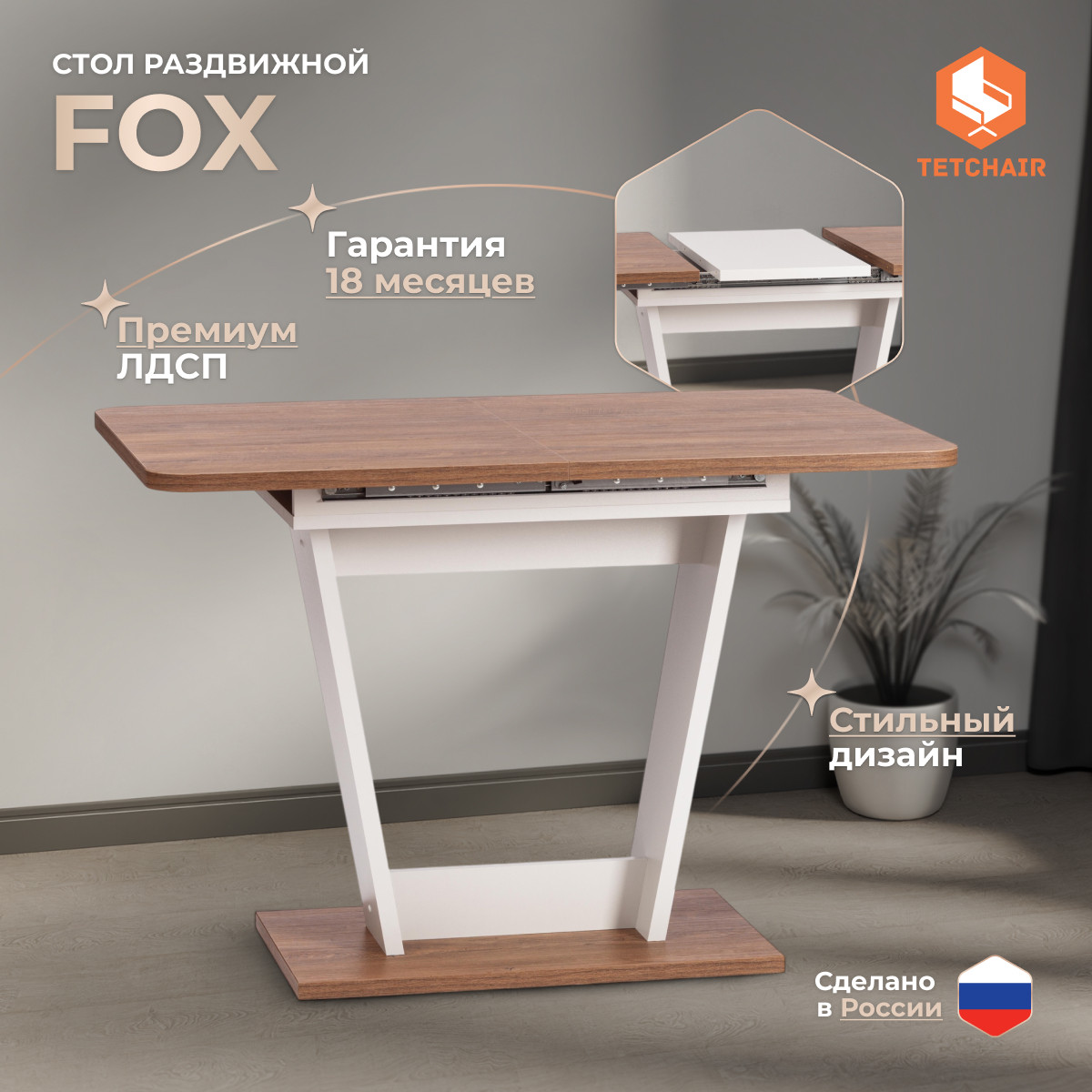 Обеденный стол Tetchair Fox (дуб канзас/пепел) — фото 2