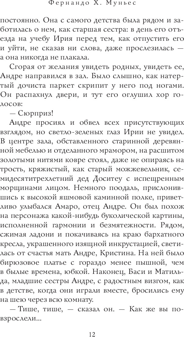 Художественная книга Дом историй Пока не высохнет земля, суперобложка (Муньес Фернандо) — фото 6