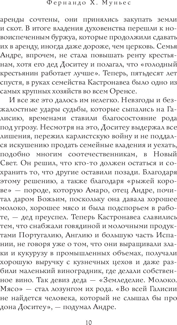 Художественная книга Дом историй Пока не высохнет земля, суперобложка (Муньес Фернандо) — фото 4