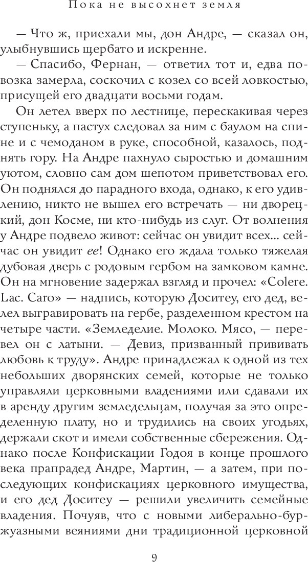 Художественная книга Дом историй Пока не высохнет земля, суперобложка (Муньес Фернандо) — фото 3