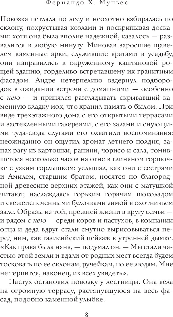 Художественная книга Дом историй Пока не высохнет земля, суперобложка (Муньес Фернандо) — фото 2