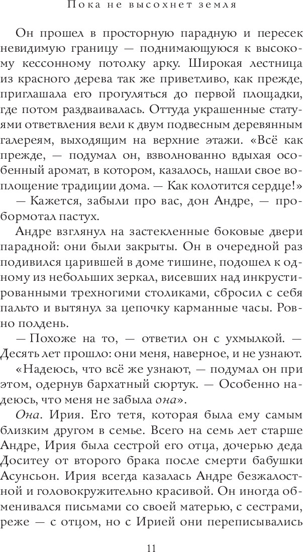 Художественная книга Дом историй Пока не высохнет земля, суперобложка (Муньес Фернандо) — фото 5