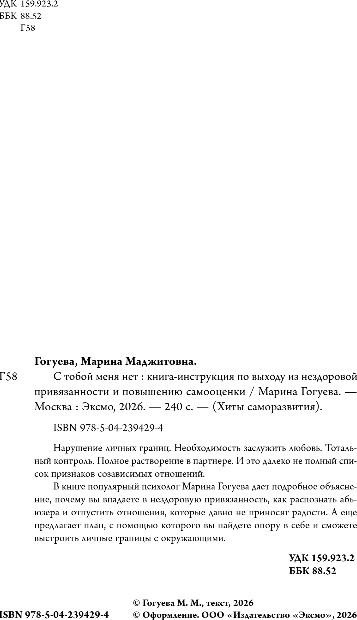 Нехудожественная книга Бомбора С тобой меня нет, твердая обложка (Гогуева Марина) — фото 3