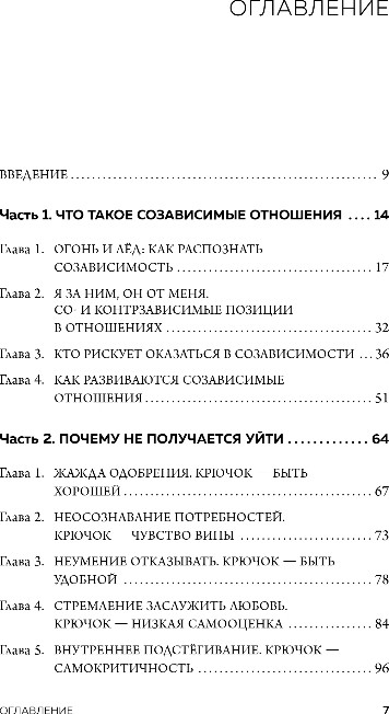 Нехудожественная книга Бомбора С тобой меня нет, твердая обложка (Гогуева Марина) — фото 4