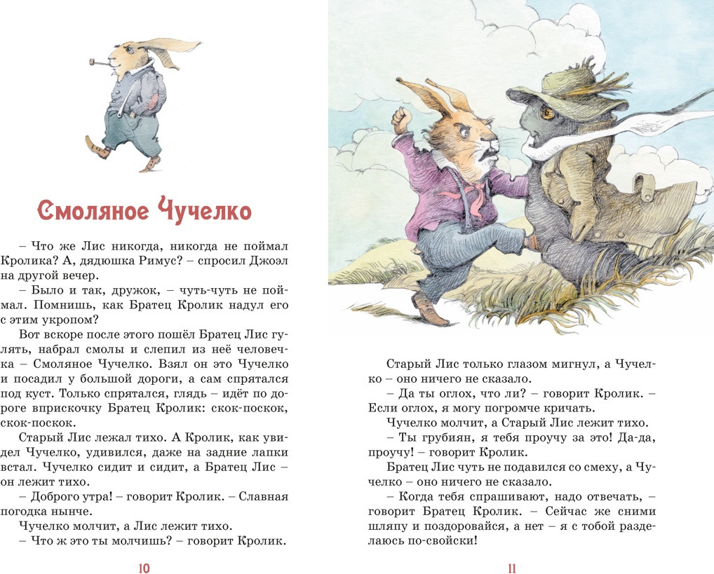 Художественная книга Махаон Сказки дядюшки Римуса (Харрис Дж. 9785389318861) — фото 5