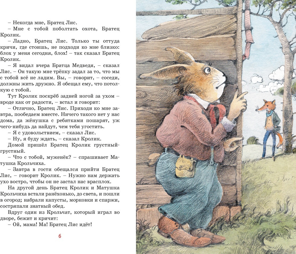 Художественная книга Махаон Сказки дядюшки Римуса (Харрис Дж. 9785389318861) — фото 3