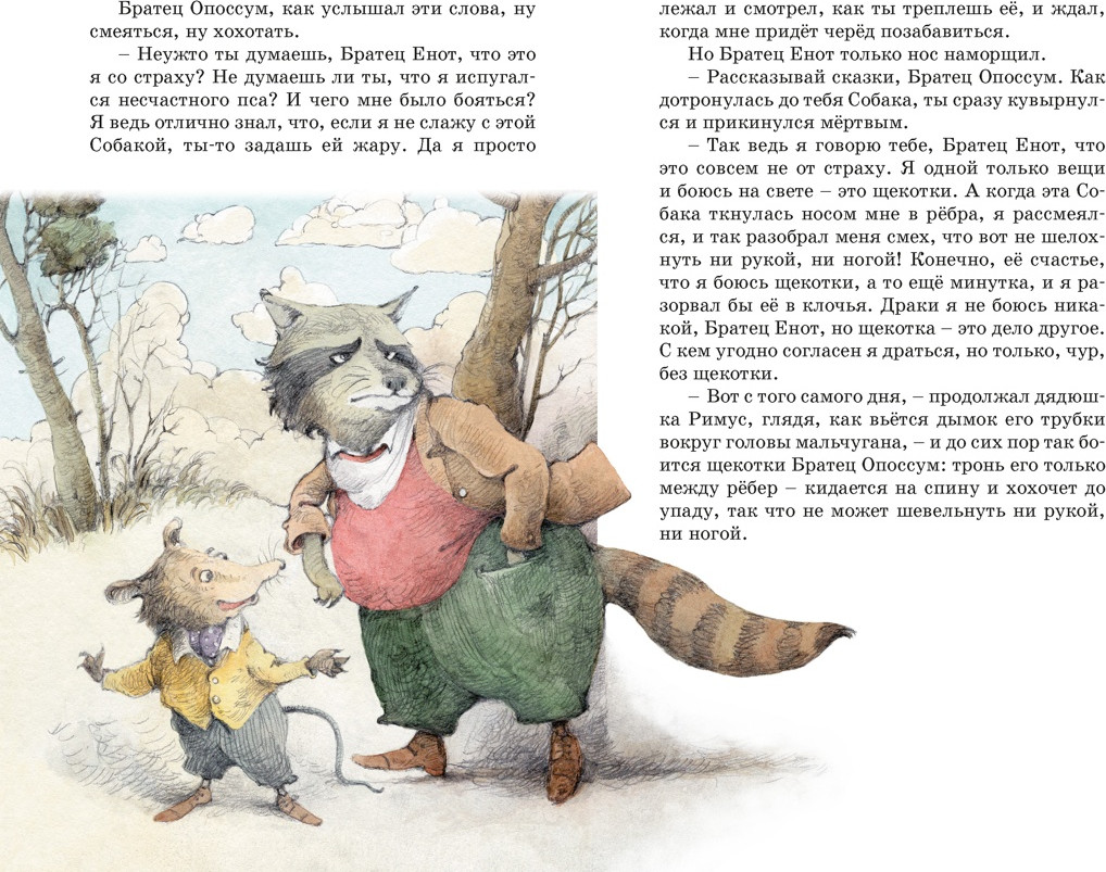 Художественная книга Махаон Сказки дядюшки Римуса (Харрис Дж. 9785389318861) — фото 6