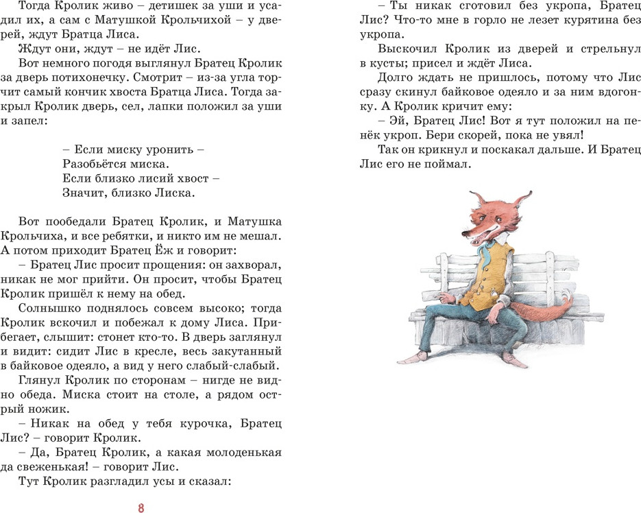 Художественная книга Махаон Сказки дядюшки Римуса (Харрис Дж. 9785389318861) — фото 4