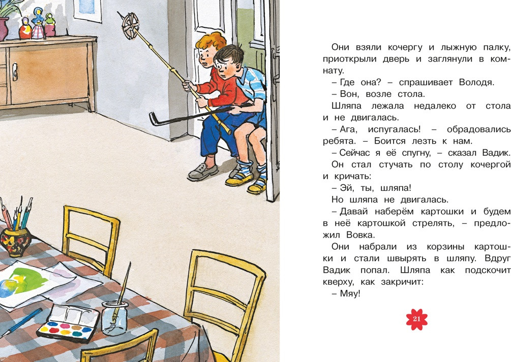 Художественная книга Махаон Живая шляпа. Рассказы (Носов Н. 9785389279445) — фото 5