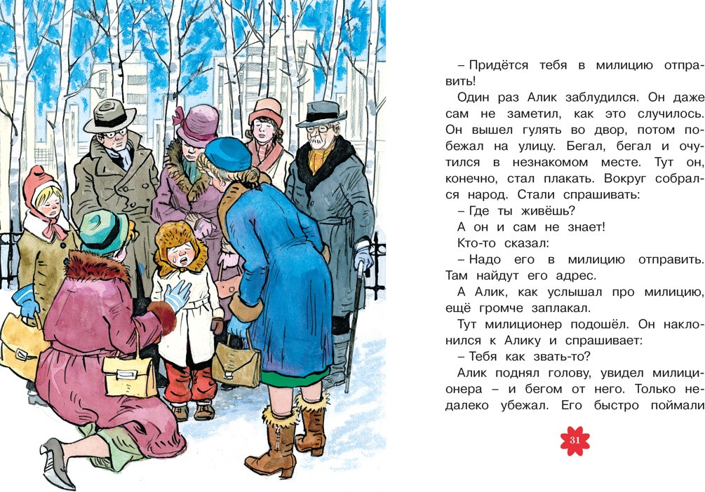 Художественная книга Махаон Живая шляпа. Рассказы (Носов Н. 9785389279445) — фото 6