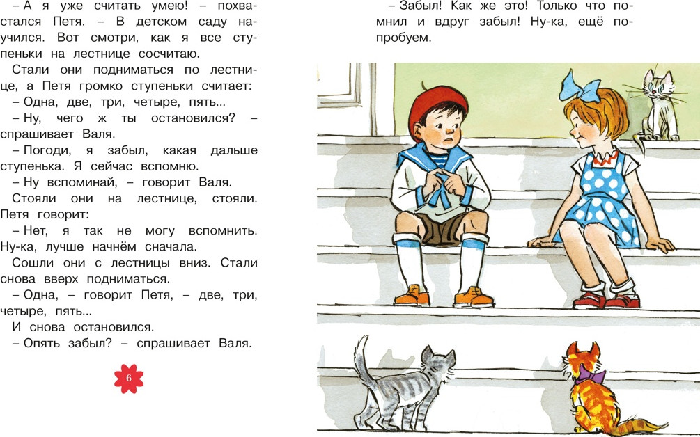 Художественная книга Махаон Живая шляпа. Рассказы (Носов Н. 9785389279445) — фото 3