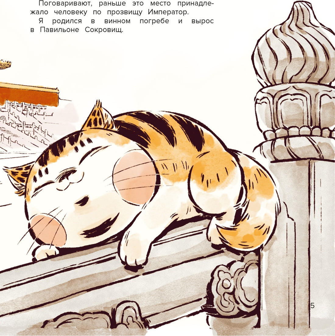 Художественная книга Махаон Кот Апельсин в Запретном городе. Книга 1. Игрушка дракона (Чан И. 9785389300873) — фото 3
