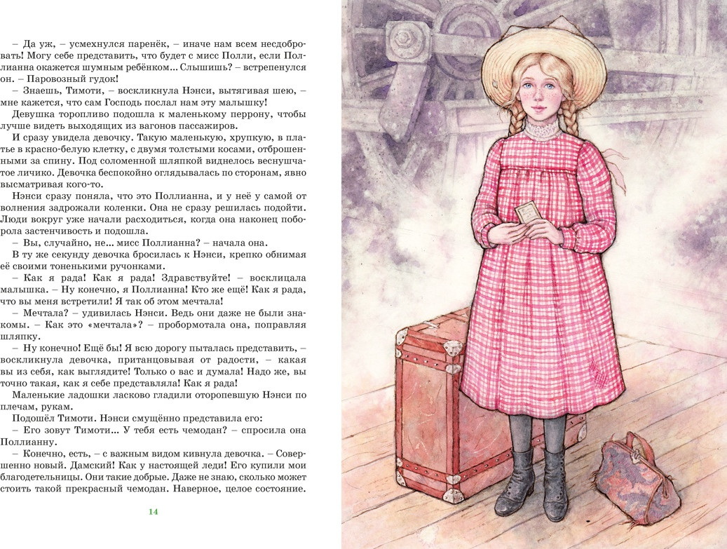Художественная книга Махаон Поллианна (Портер Э. 9785389323032) — фото 2