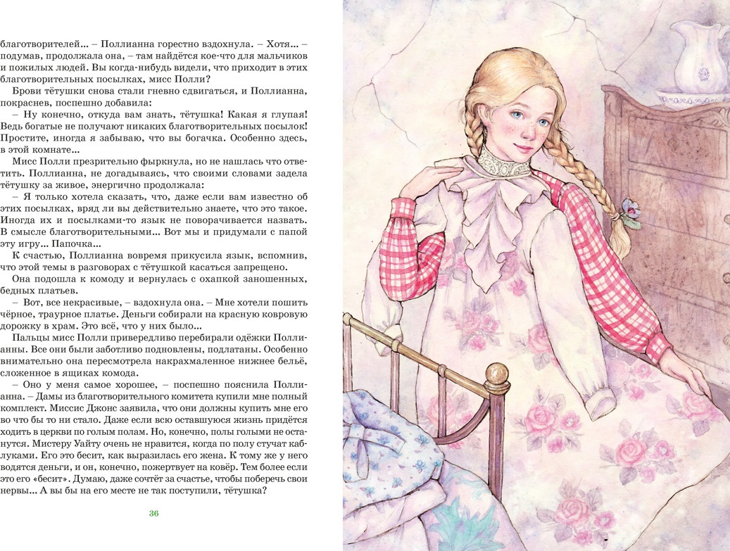 Художественная книга Махаон Поллианна (Портер Э. 9785389323032) — фото 5