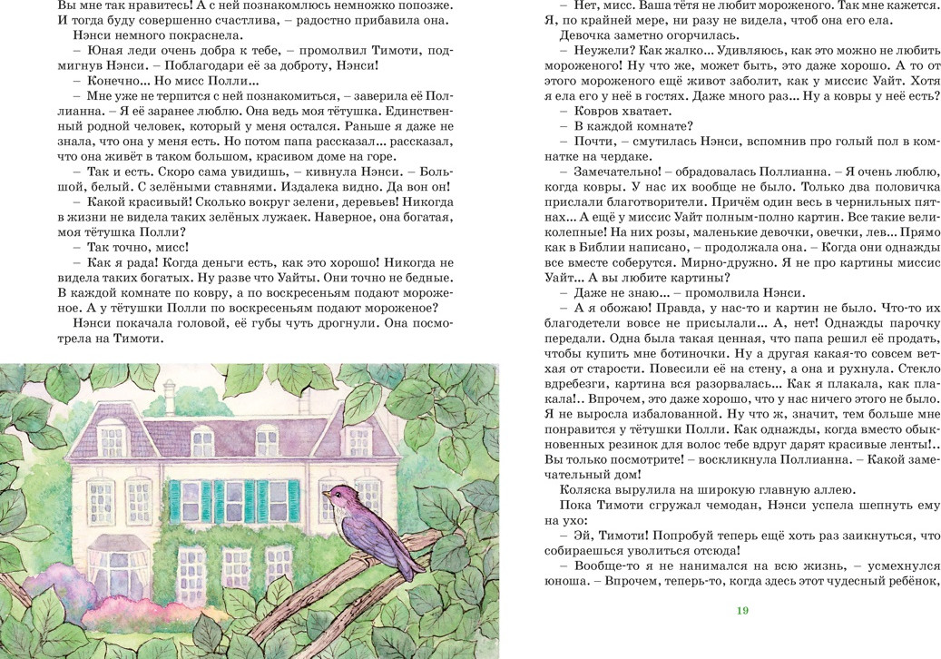 Художественная книга Махаон Поллианна (Портер Э. 9785389323032) — фото 3