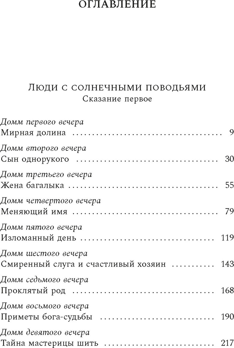 Художественная книга Азбука Люди с солнечными поводьями (Борисова А. 9785389305588) — фото 2