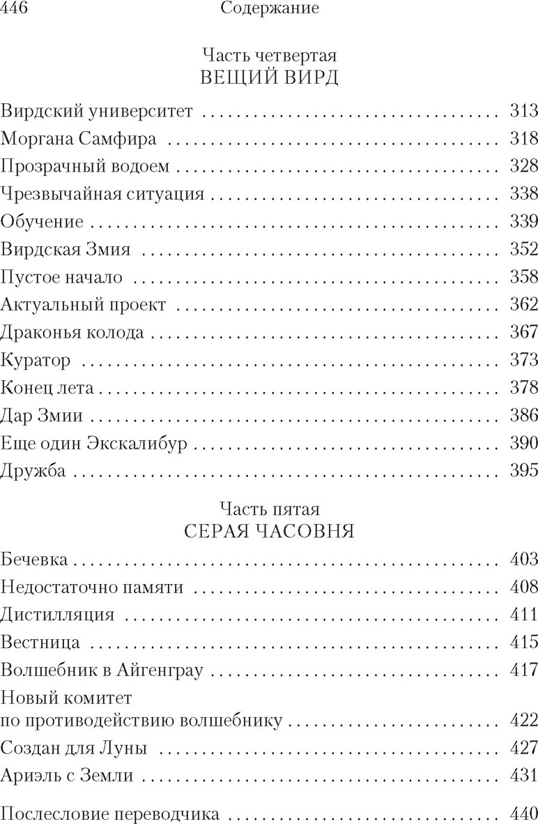 Художественная книга Азбука Под драконьей луной (Слоун Р. 9785389270565) — фото 4