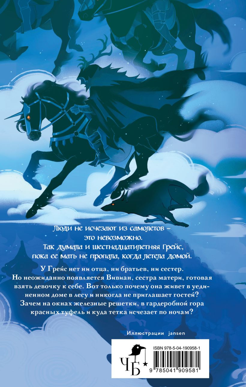 Художественная книга Черным-бело Троллий пик. Дилогия (Харт Уна 9785041909581) — фото 2