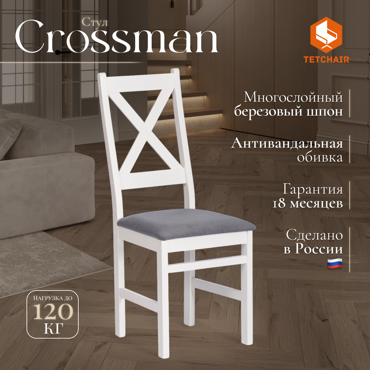 Набор стульев Tetchair Crossman (2шт, темно-серый) — фото 6